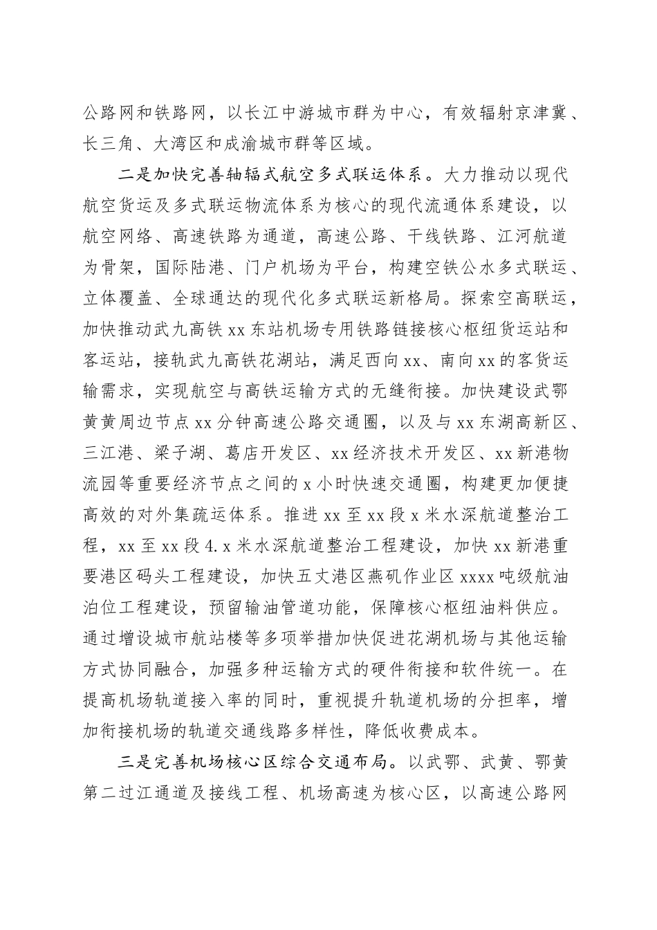 【经验材料】加快打造国际一流航空货运枢纽服务内陆开放新高地建设_第2页
