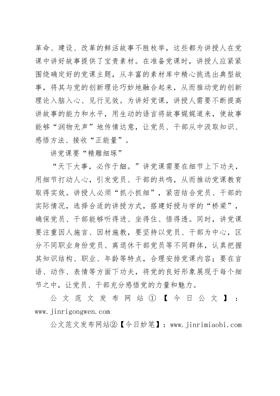 【经验材料】讲党课要念好“精”字诀_第2页
