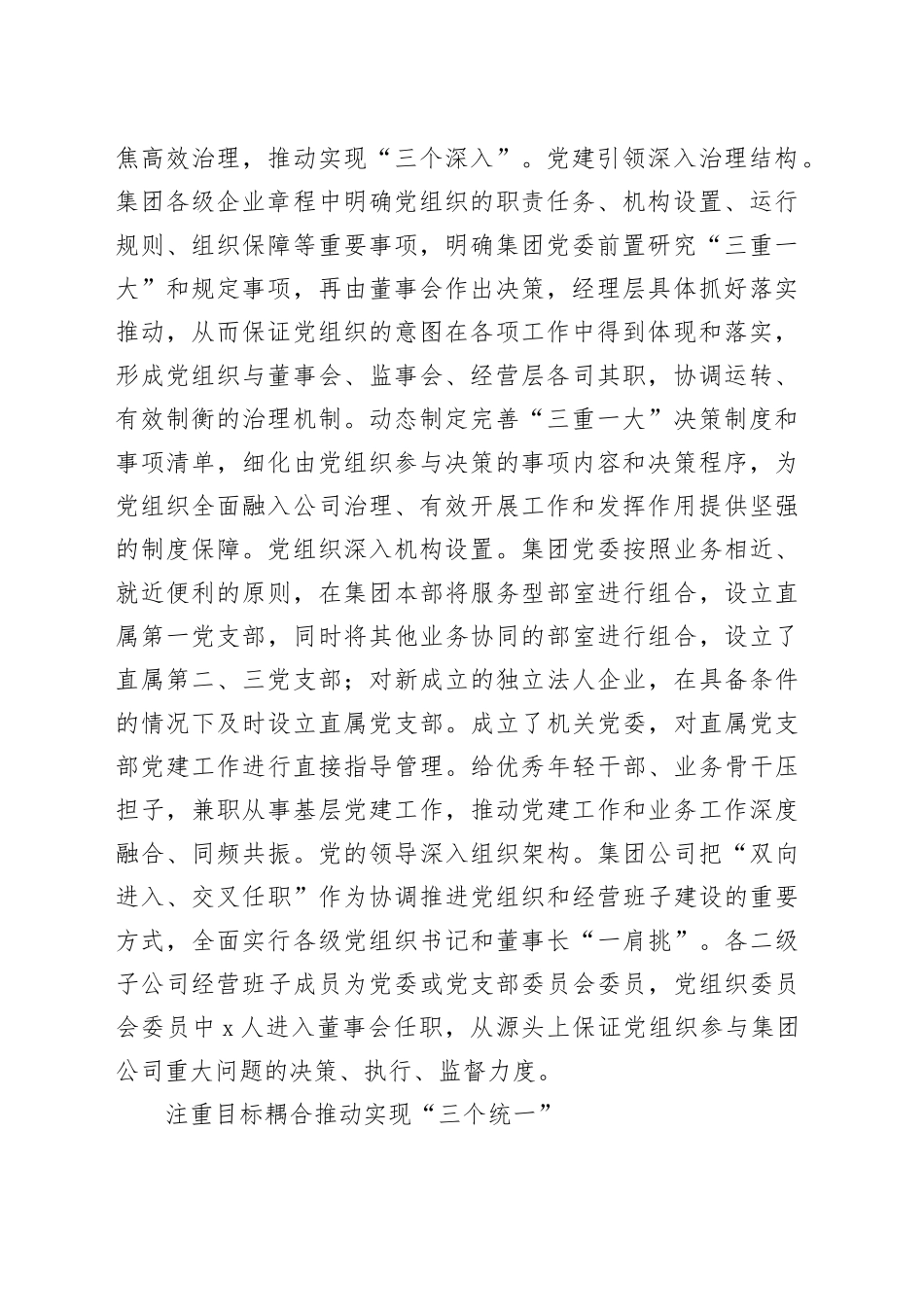 【经验材料】聚焦“三合”推动党建与生产经营深度融合_第2页