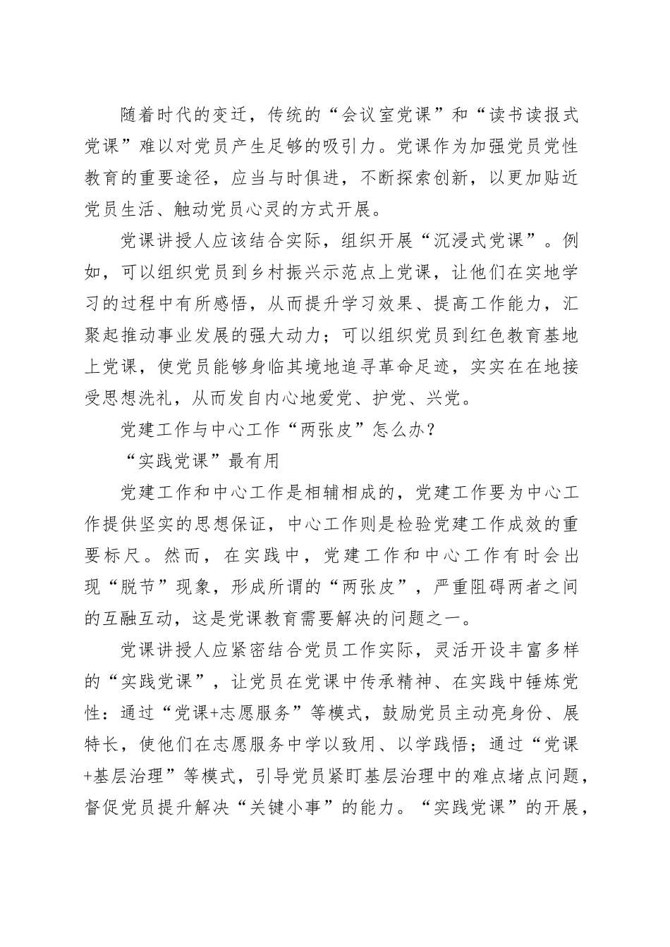【经验材料】如何让党课“大有可为”_第2页