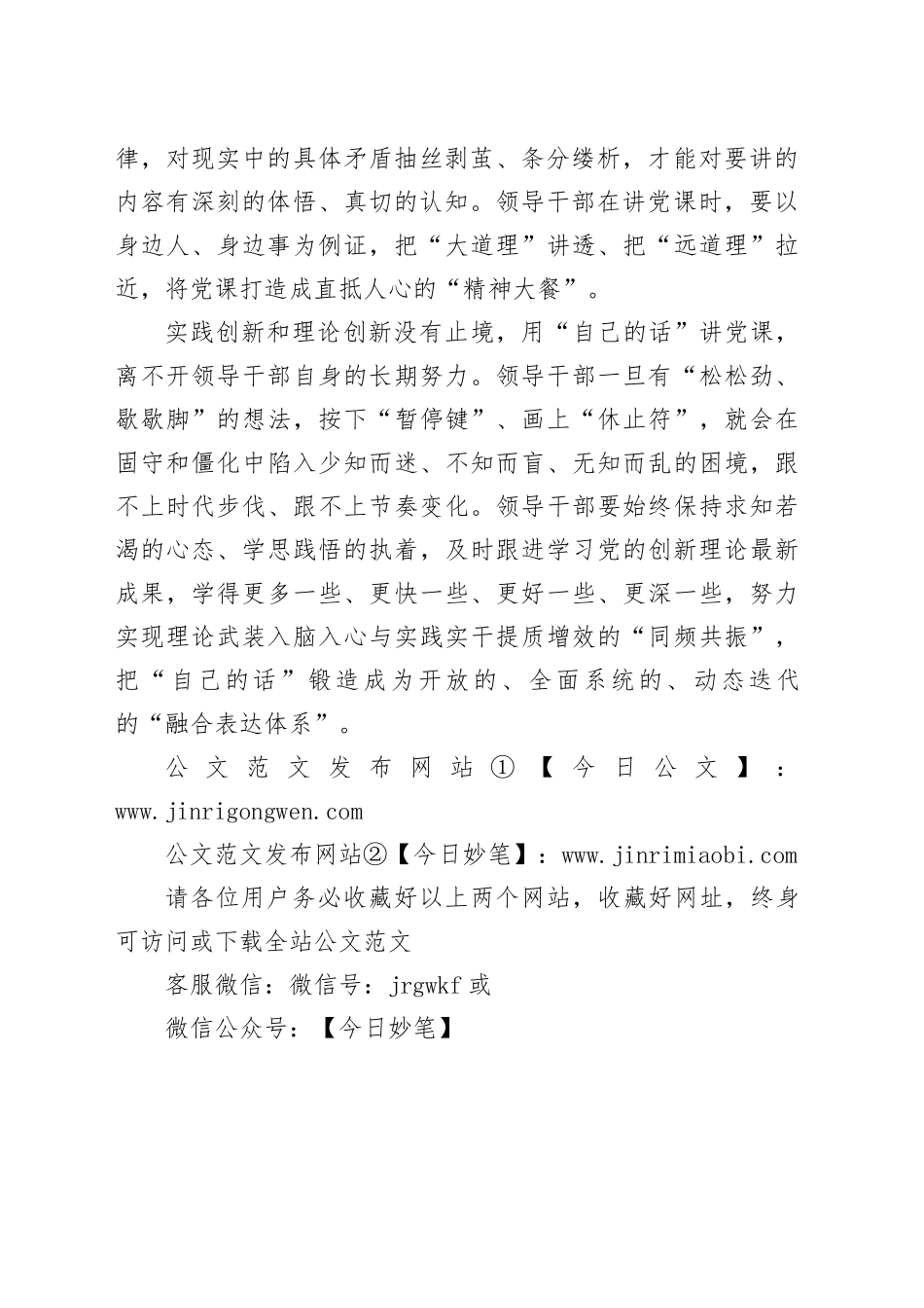 【经验材料】善用“自己的话”讲党课_第2页