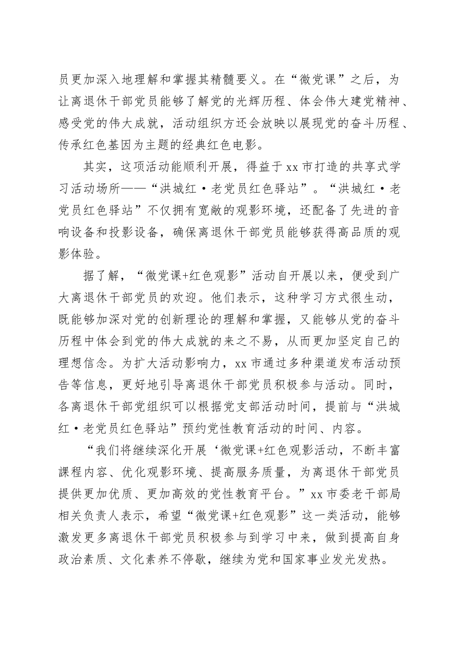 【经验材料】用好红色资源抓实离退休干部党员党性教育_第2页