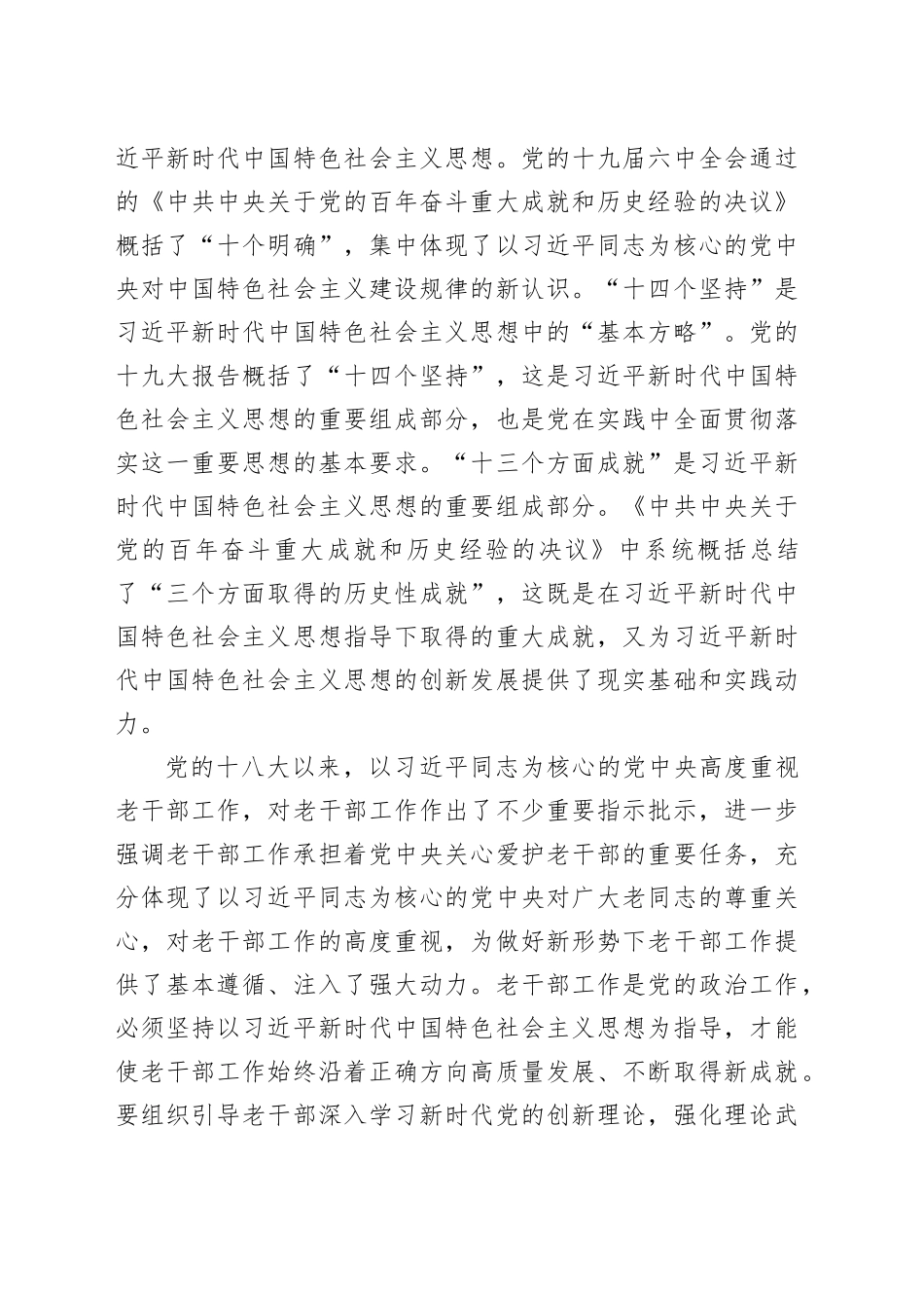 【老干部局长中心组研讨发言】深刻感悟思想伟力 推动老干工作发展_第2页