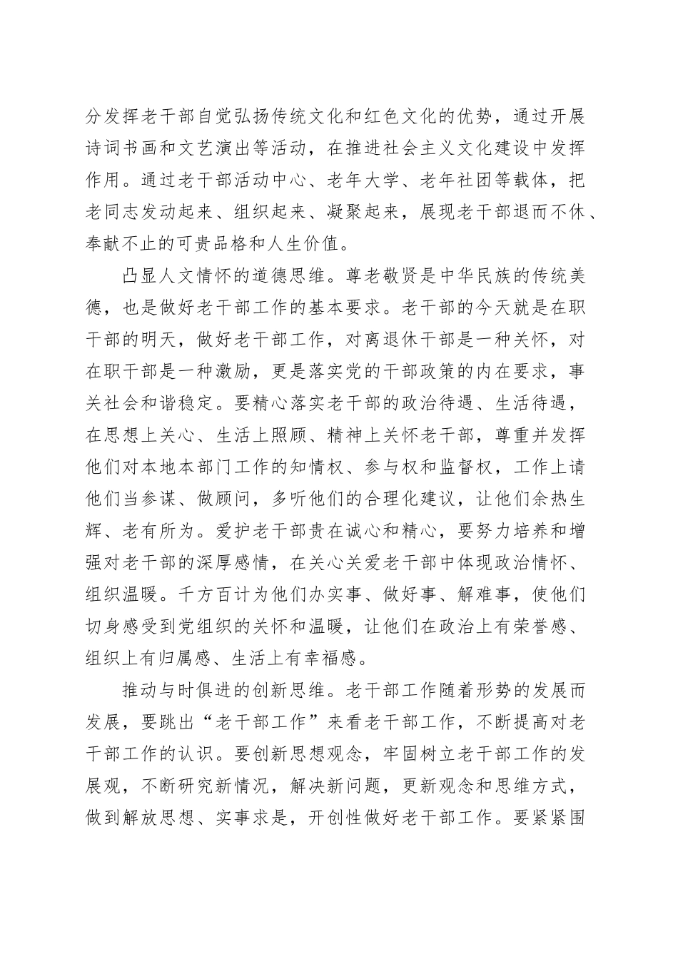 【老干部局长中心组研讨发言】做好新时代老干部工作应具备“四种思维”_第2页