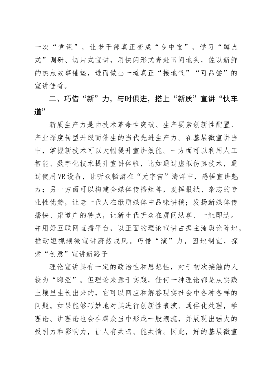 【理论宣讲工作体会文章】巧借三力让基层微宣讲活起来_第2页