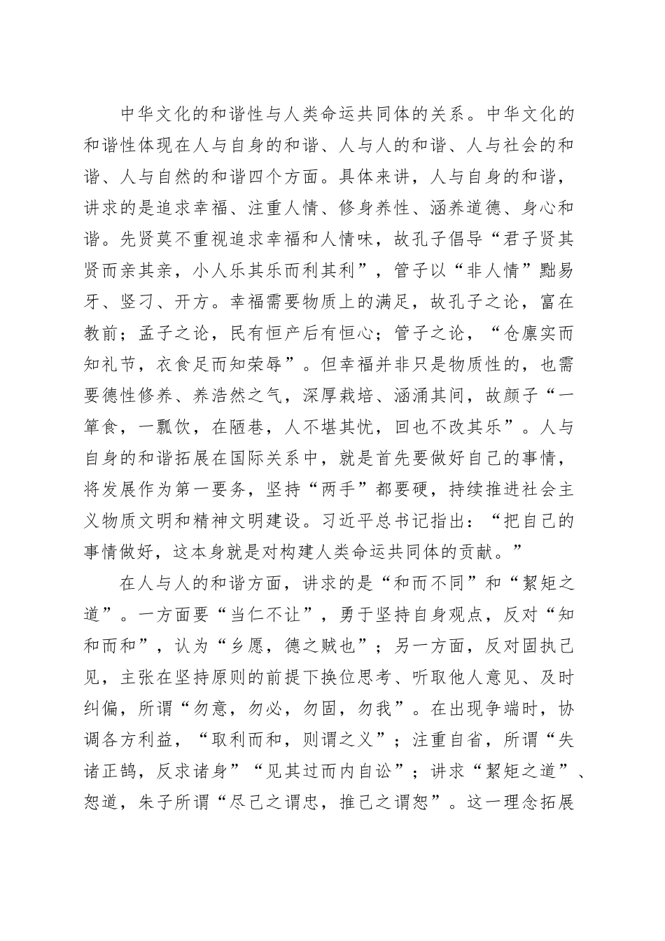 【理响中国】人类命运共同体是对和合思想的继承与发展_第2页