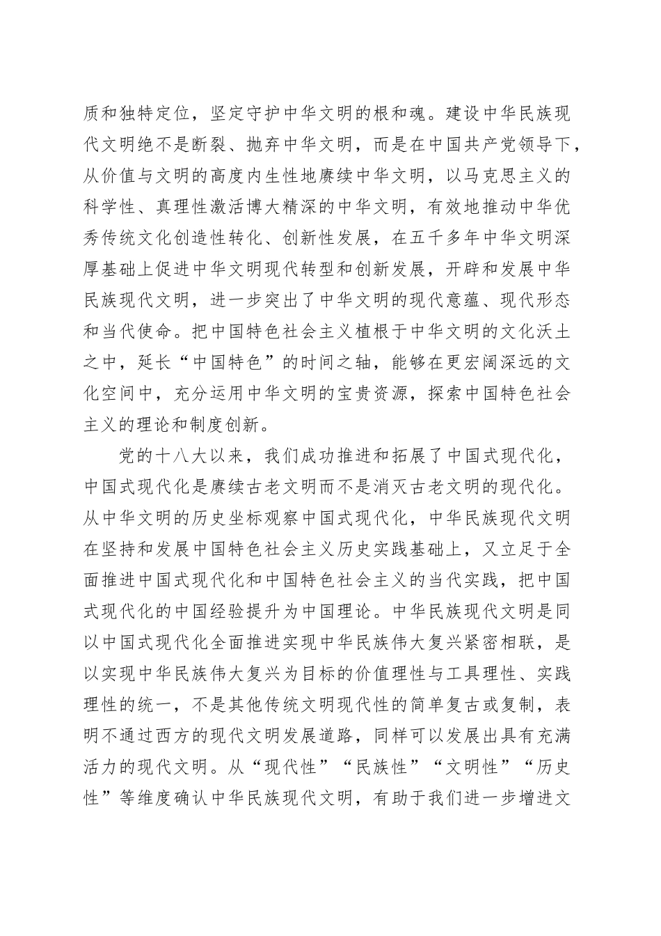 【理响中国】深刻理解新时代新征程新的文化使命_第2页