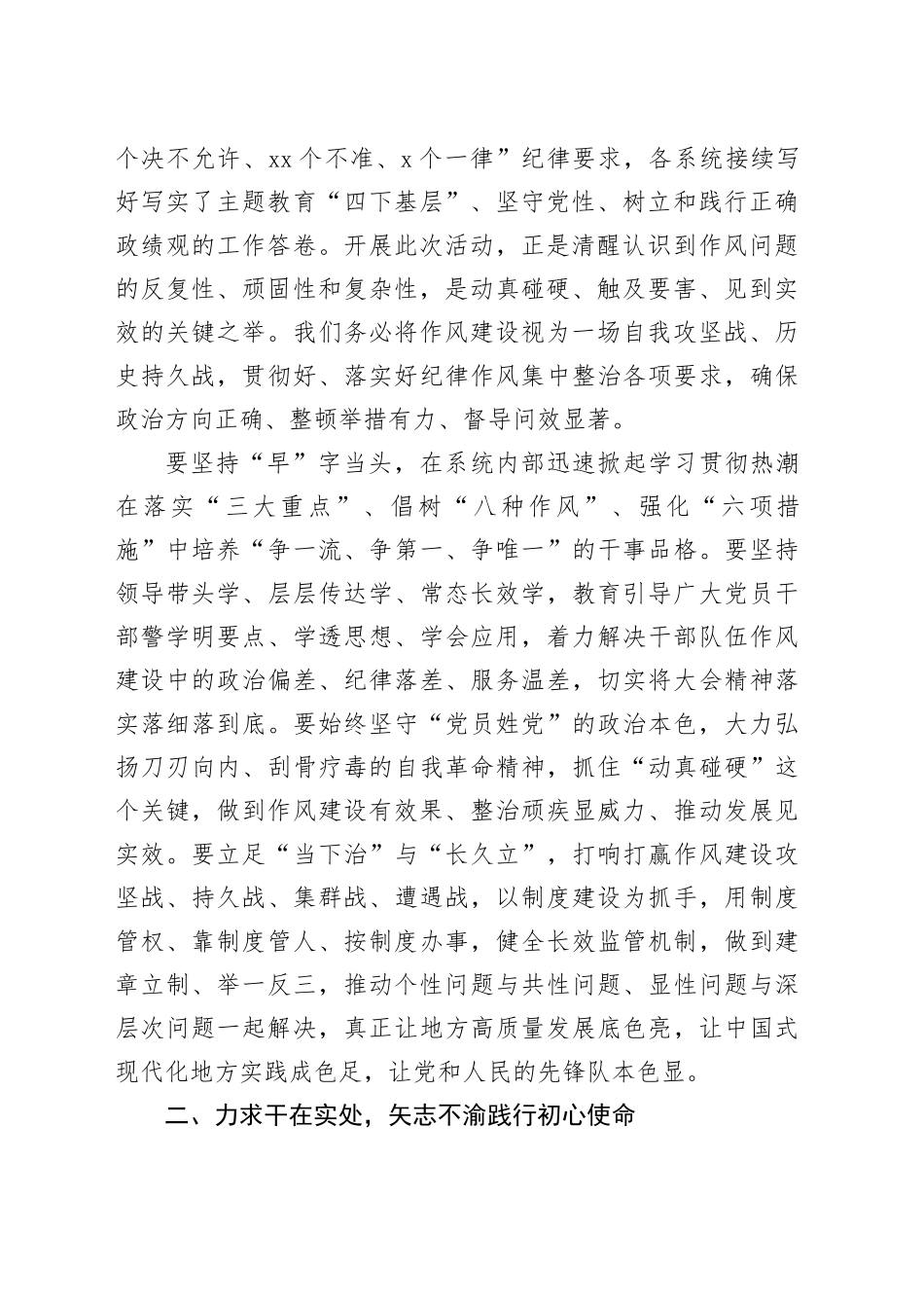 【领导讲话】开班发展动员（节后收心）暨干部作风建设大会讲话_第2页