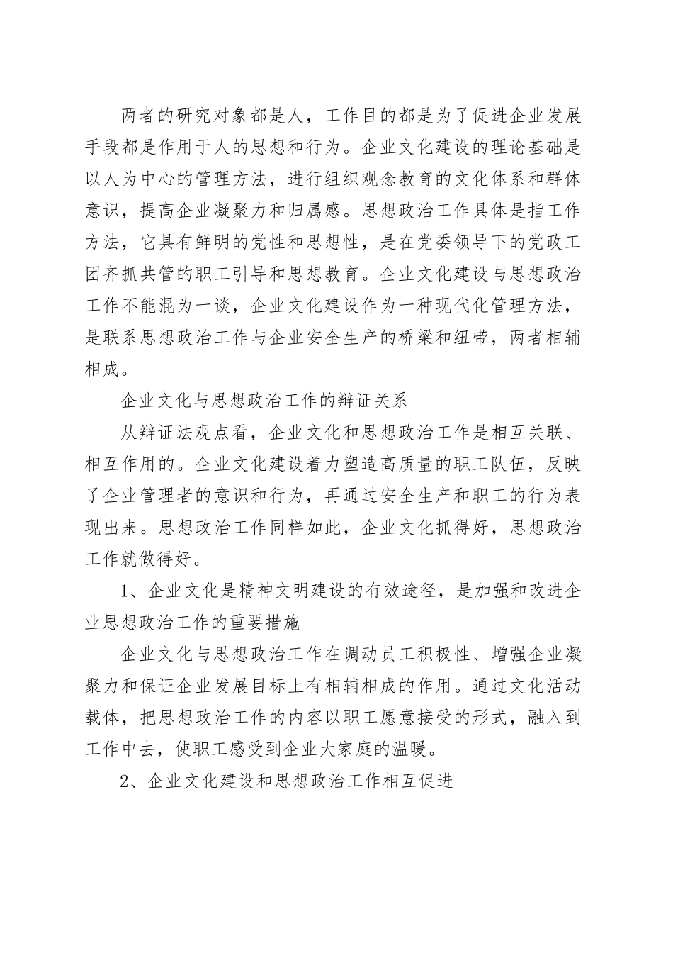 【论文】企业文化建设与思想政治工作_第2页