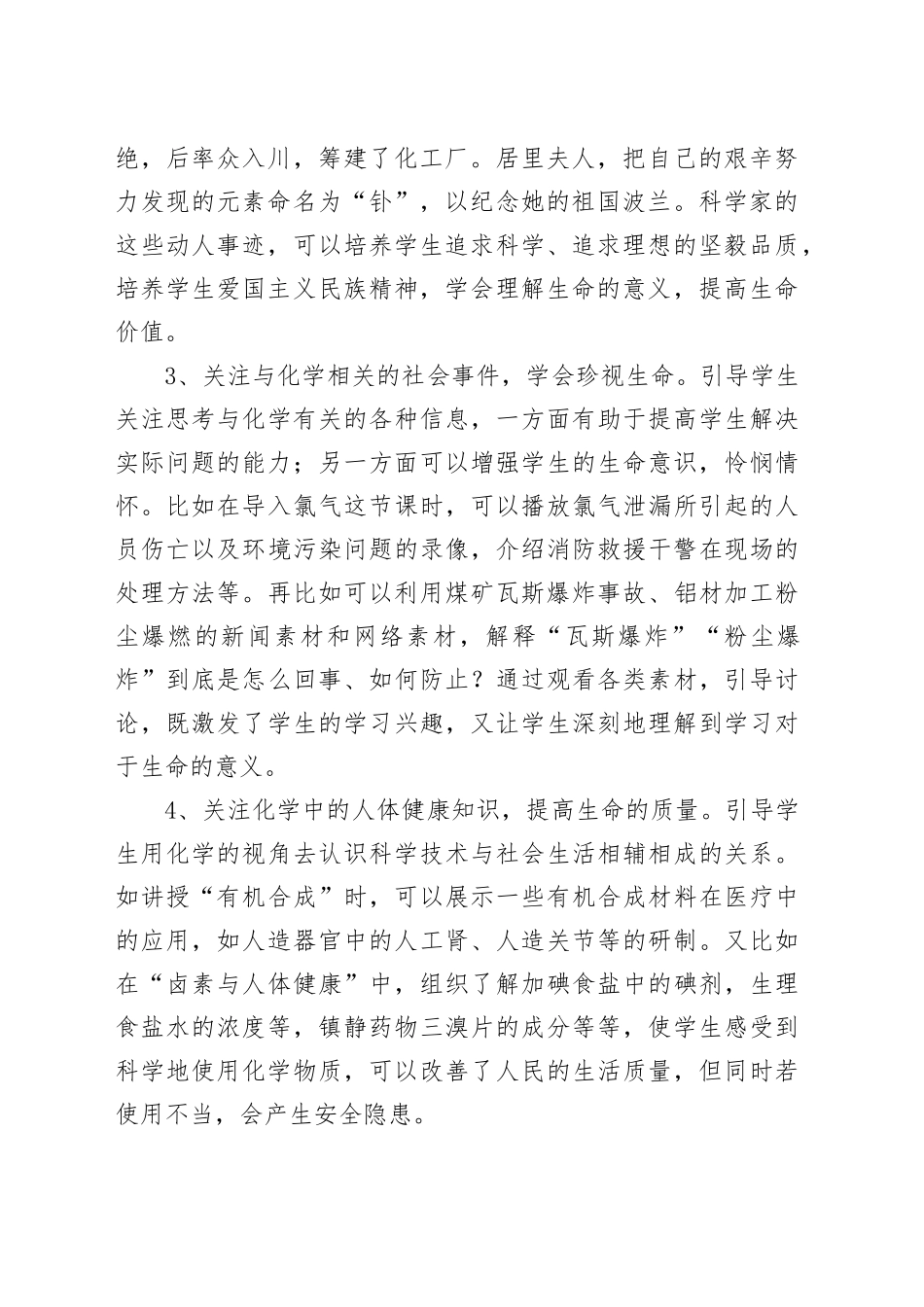 【论文】浅谈高中化学教学中生命教育的渗透_第2页