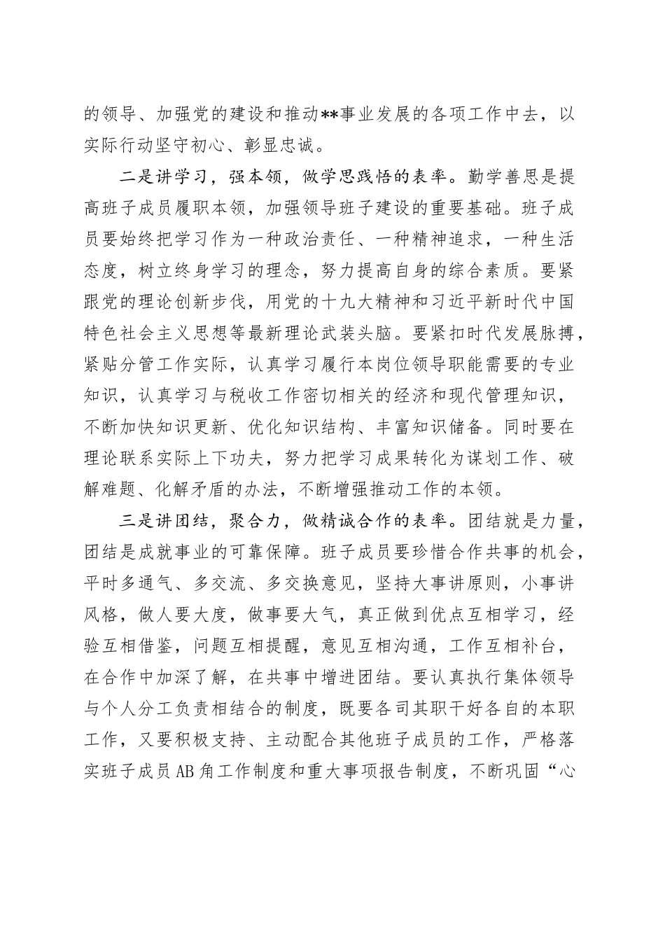 【每日范文-领导讲话】在新班子调整会上的讲话_第2页