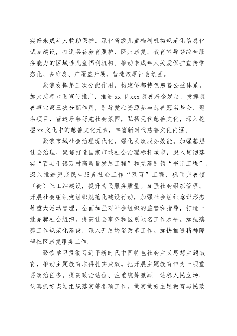 【民政局长中心组研讨发言】立足“六个聚焦” 用心用情做好民生社会事业_第2页