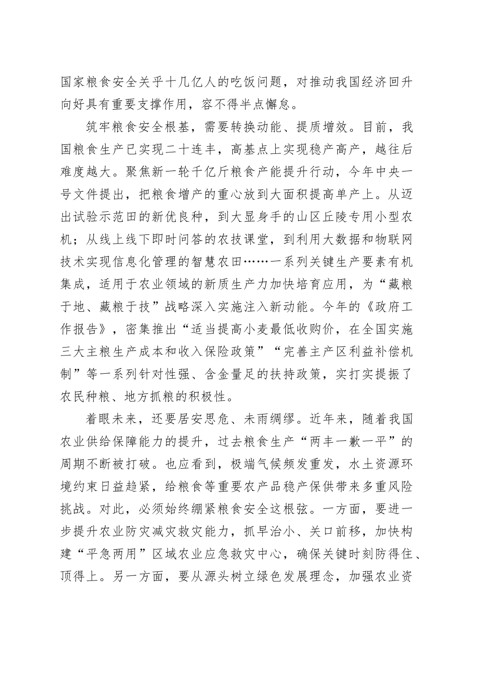 【评论】打好春耕春管主动仗_第2页