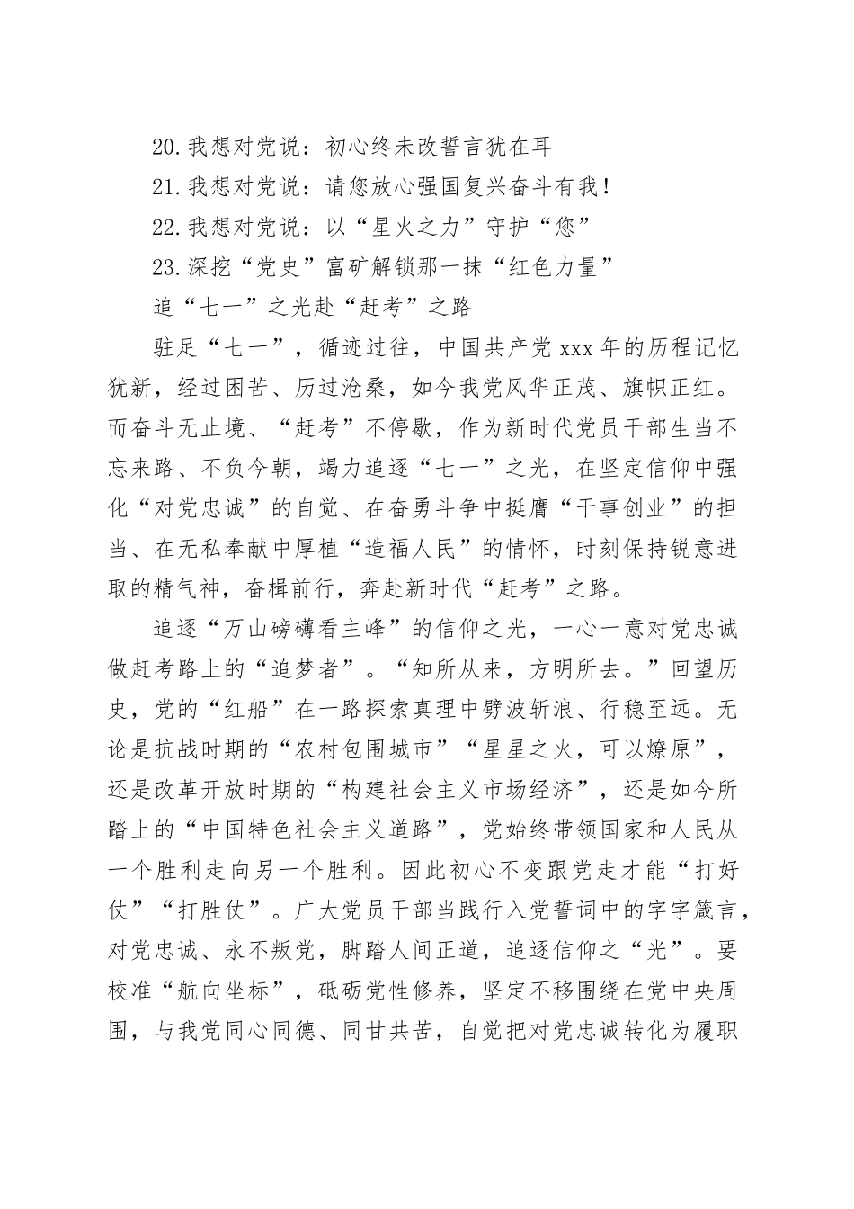 【七一】建党103年文稿合集（23篇）_第2页