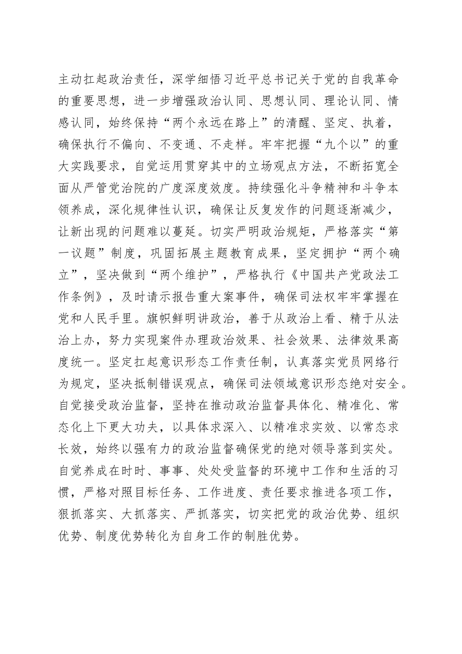 【人民法院中心组研讨发言】坚持自我革命精神永葆廉洁司法本色_第2页