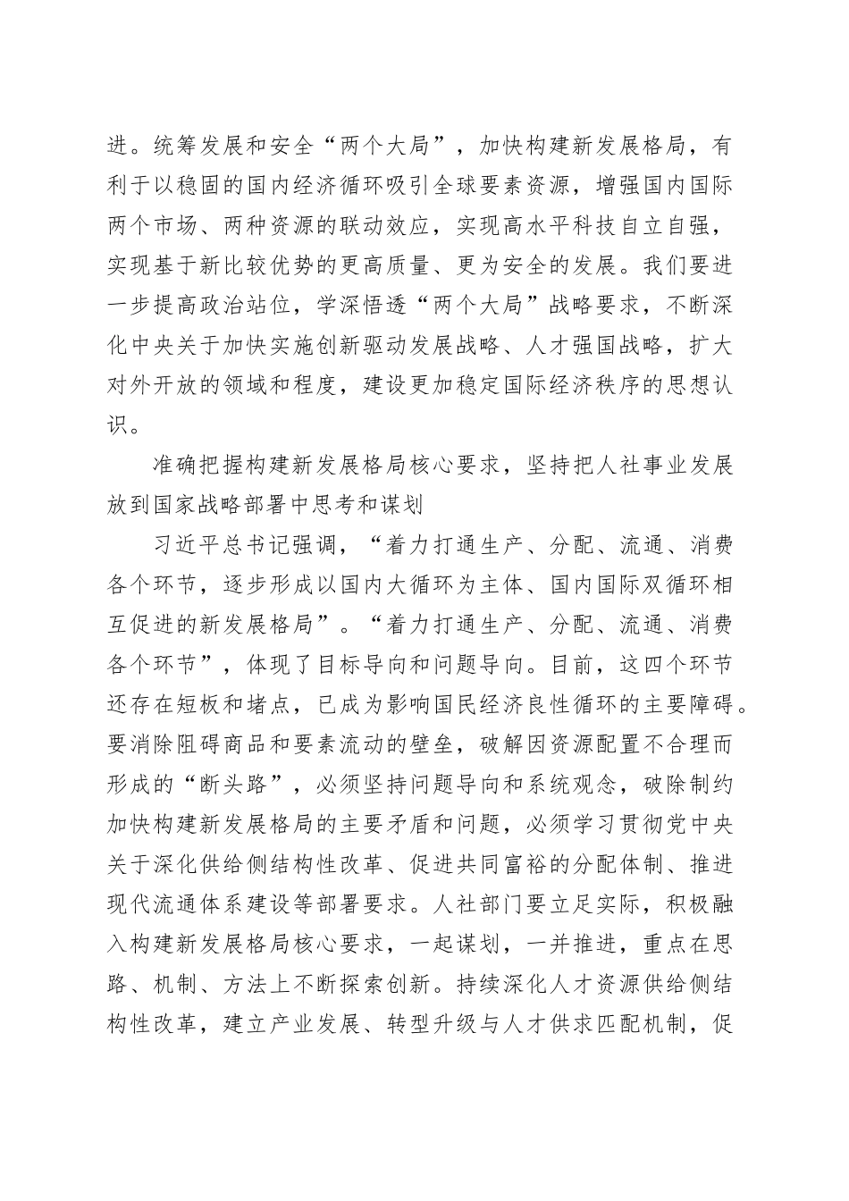【人社局长中心组研讨发言】在融入构建新发展格局中 推动人社事业迈向新台阶_第2页