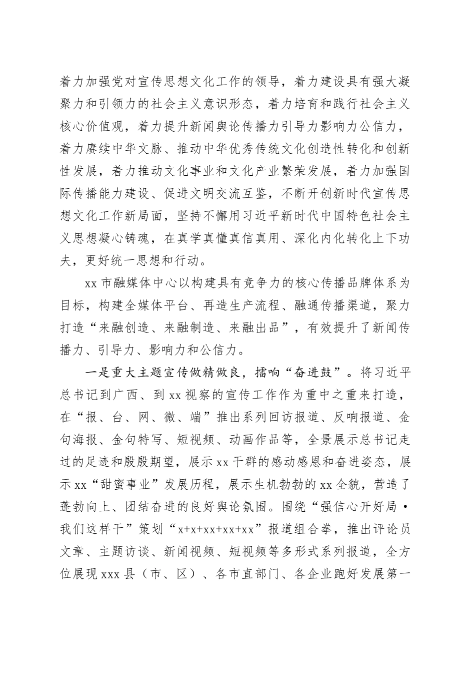 【融媒体中心主任中心组研讨发言】深入学习贯彻习近平文化思想推进媒体深度融合高质量发展_第2页