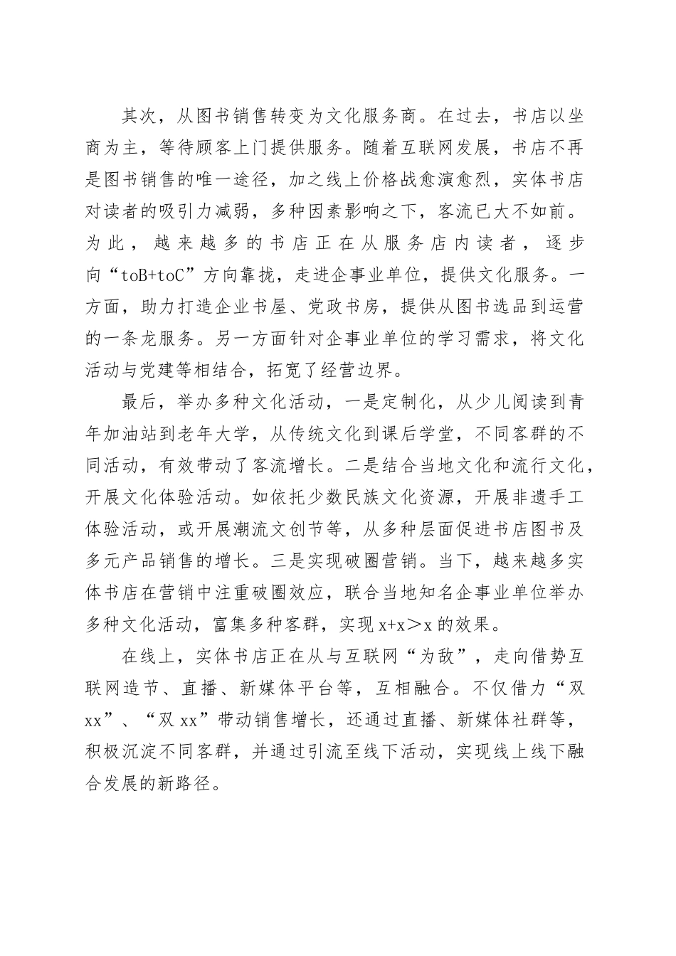 【书店】23位书店人话转型共谋新发展_第2页