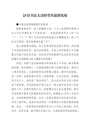 【书店】23位书店人话转型共谋新发展