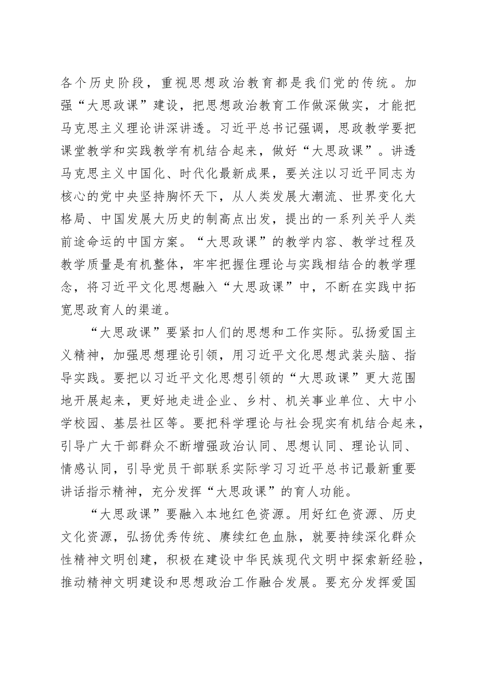 【思政课教学】以习近平文化思想引领“大思政课”建设_第2页