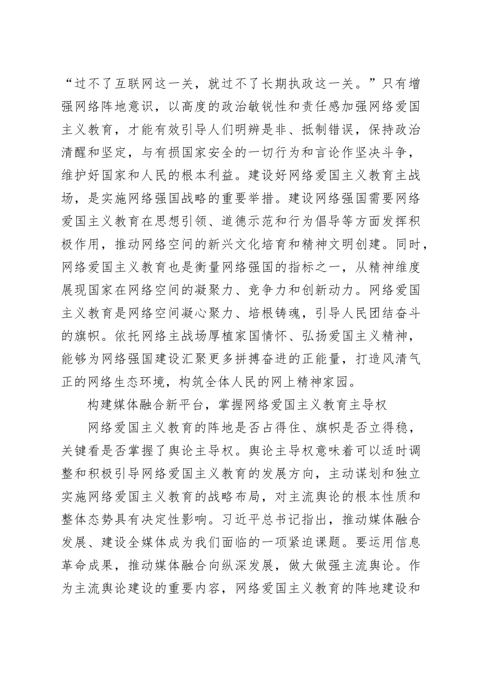 【网信办主任中心组研讨发言】加强新时代网络爱国主义教育_第2页