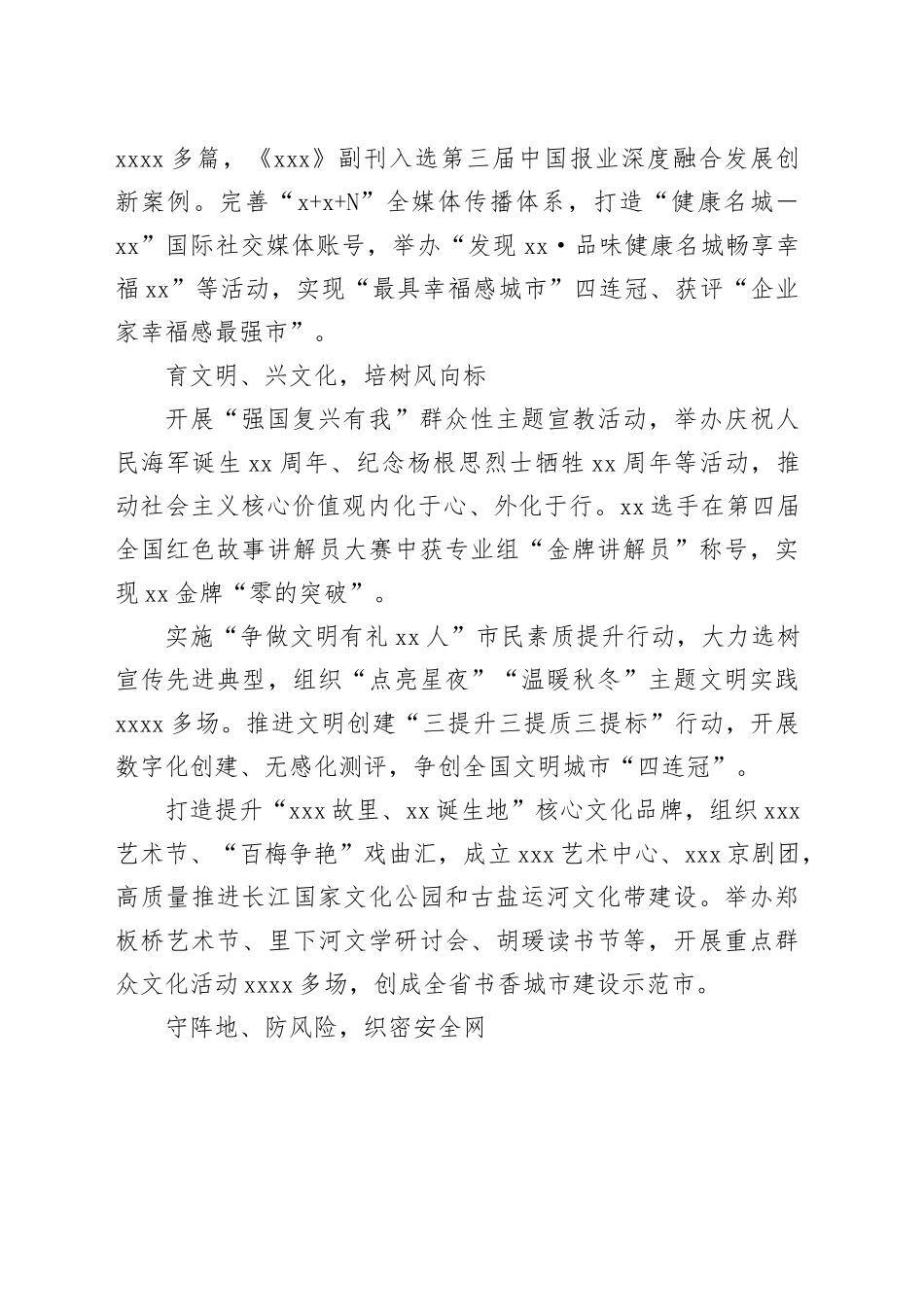 【网信办主任中心组研讨发言】举旗铸魂担当新使命 守正创新奋进新征程_第2页