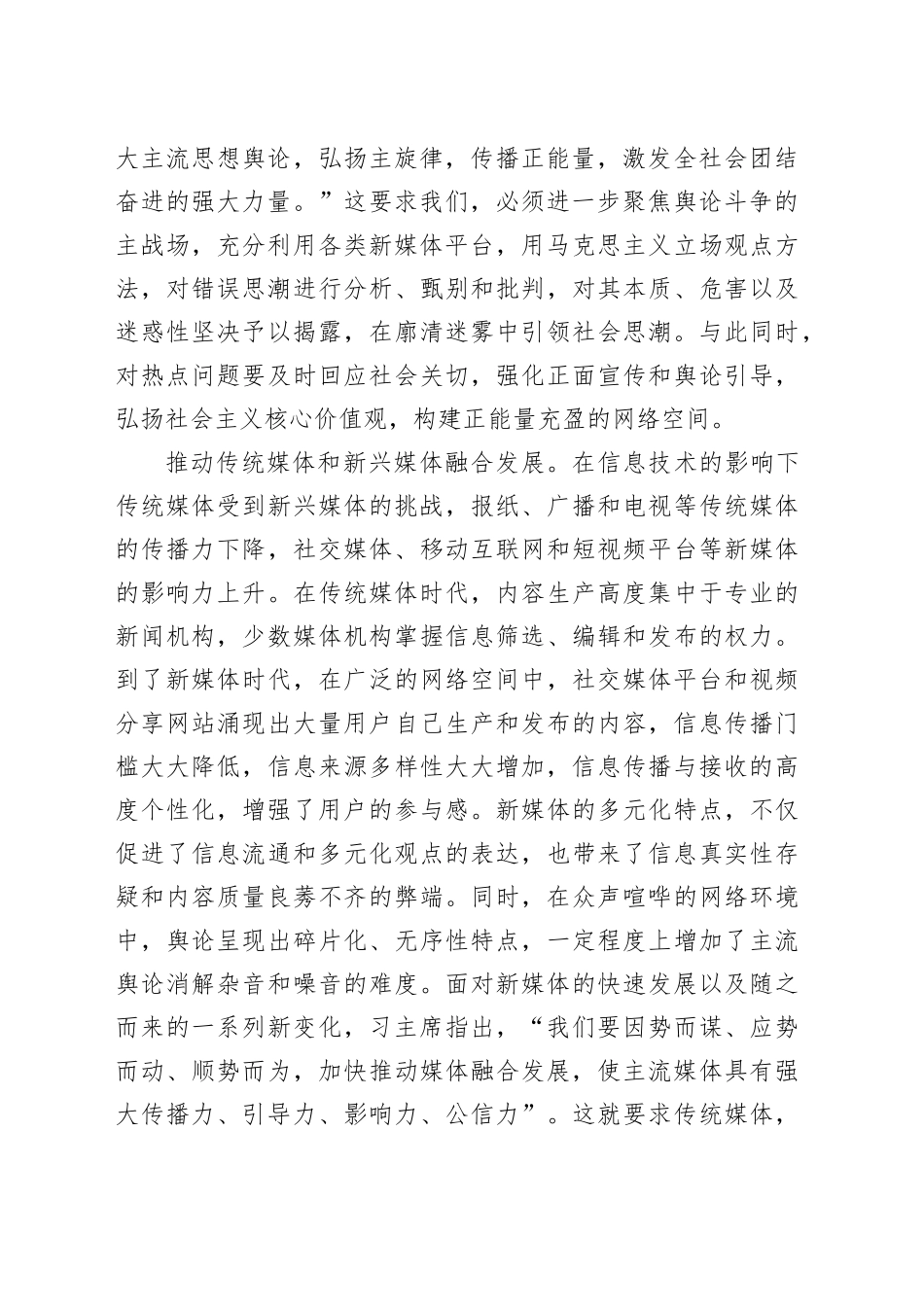 【网信办主任中心组研讨发言】牢牢把握信息化条件下的舆论主导权_第2页