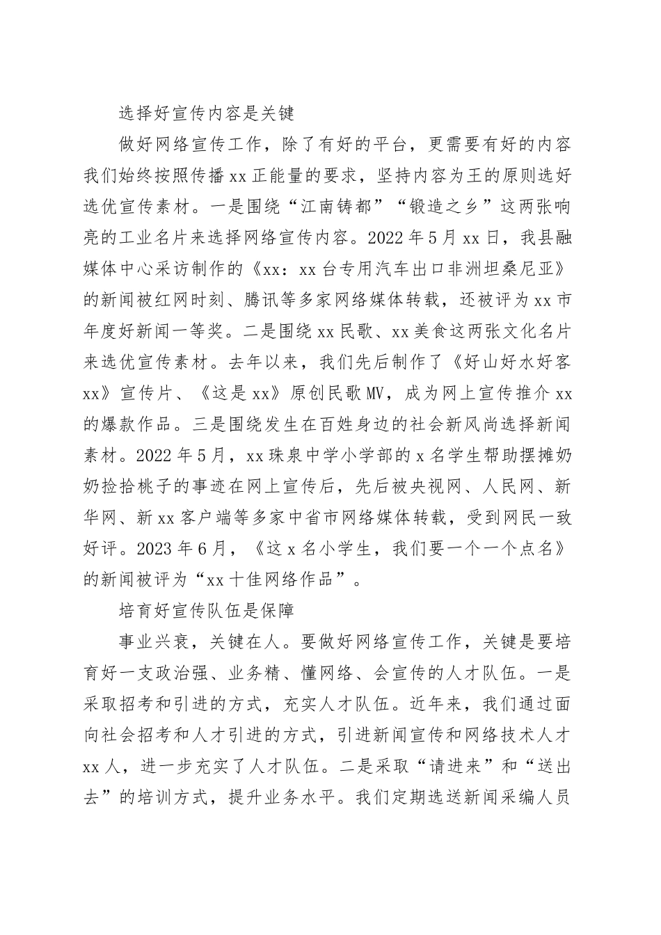 【网信办主任中心组研讨发言】强化四项举措 抓好网络宣传_第2页