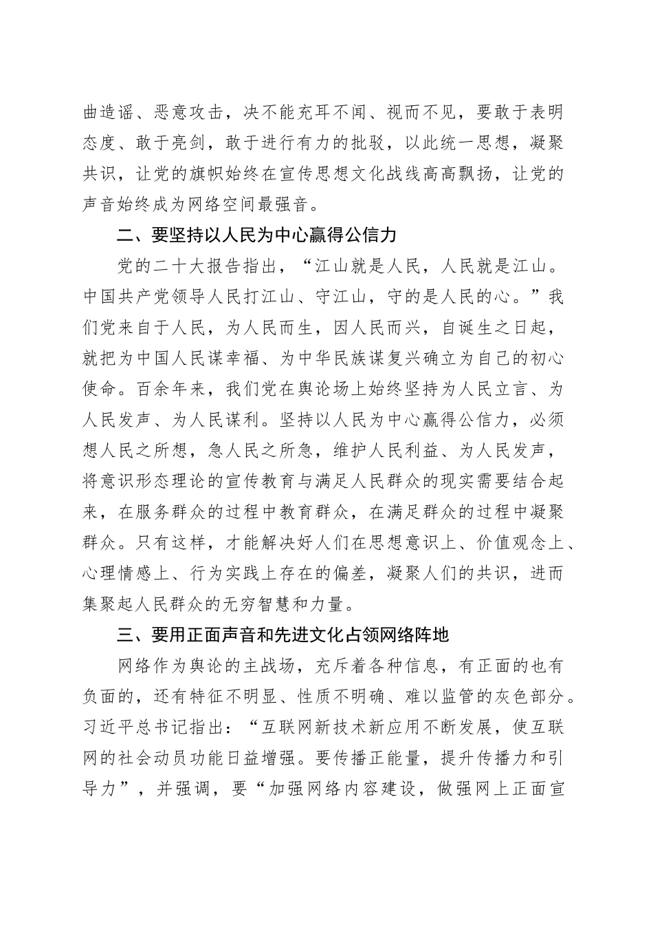 【网信办主任中心组研讨发言】始终坚持党对网络舆论工作的领导_第2页