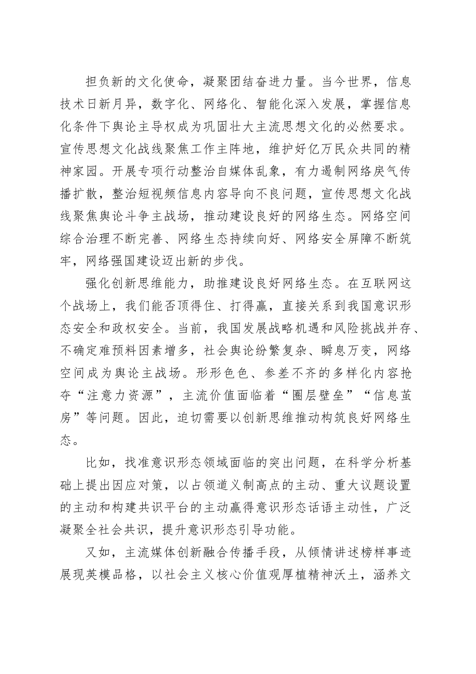 【网信办主任中心组研讨发言】推动建设良好网络生态的形势与对策_第2页
