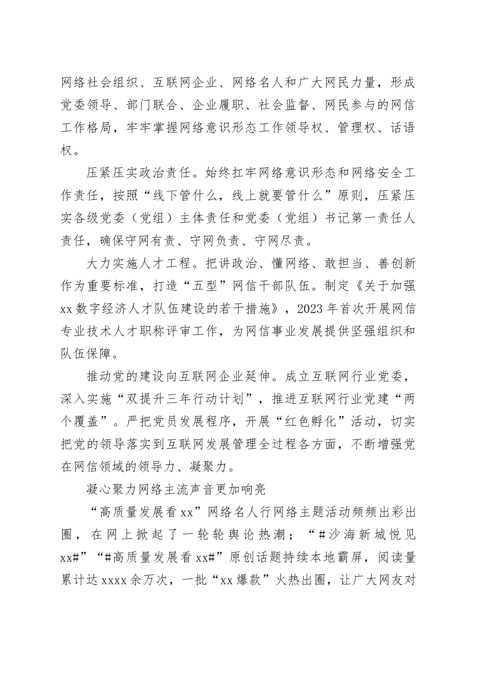 【网信工作】笃定目标 勇毅前行 奋力谱写乌海网信事业高质量发展新篇章——全市网络安全和信息化工作综述_第2页