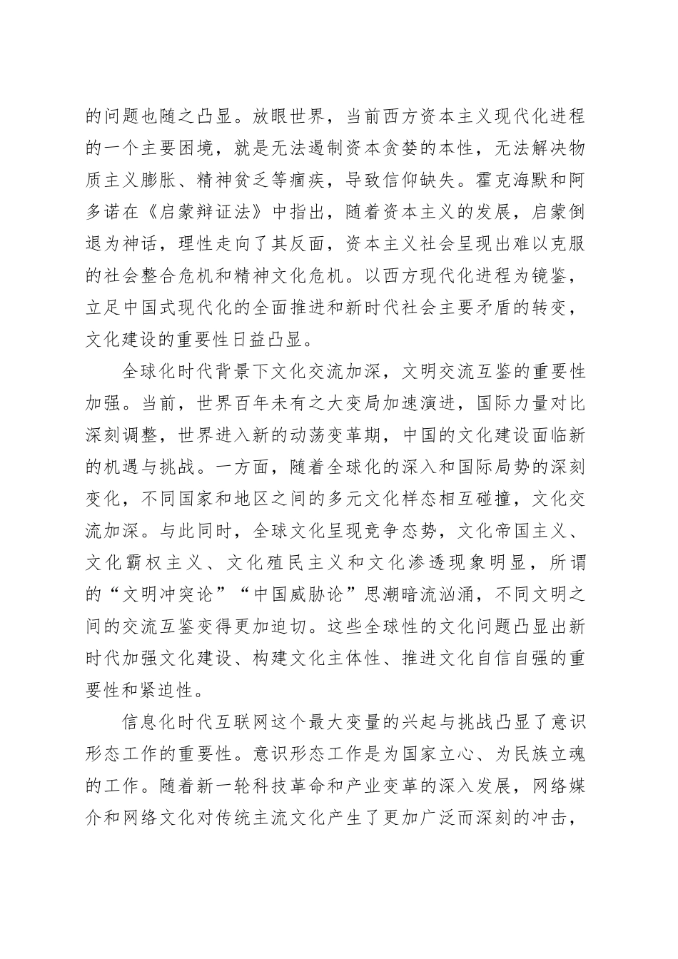 【习近平文化思想党课讲稿】习近平文化思想的理论渊源与实践指向_第2页