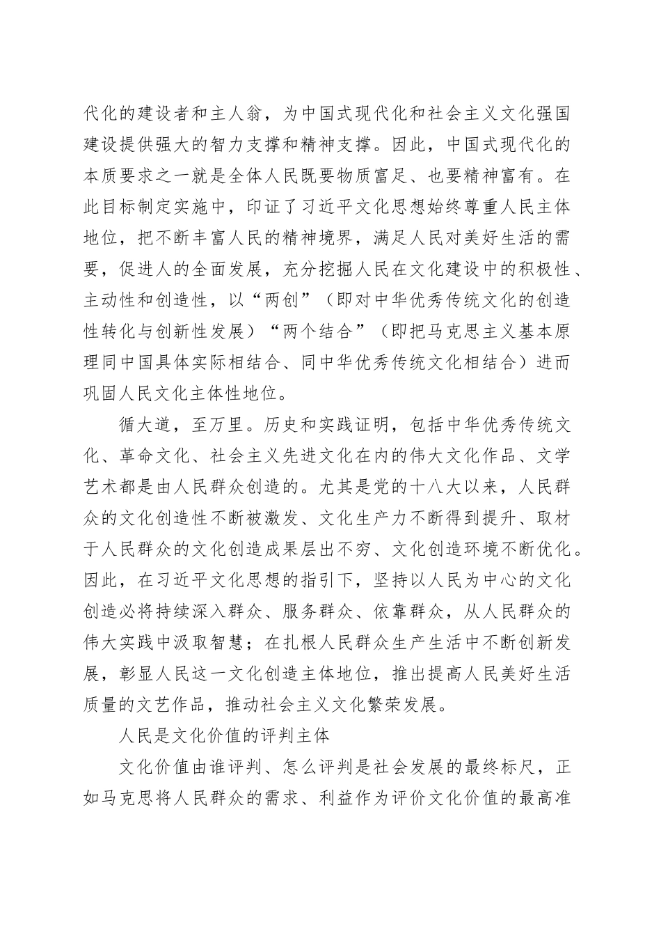 【习近平文化思想党课讲稿】习近平文化思想的人民性意蕴_第2页