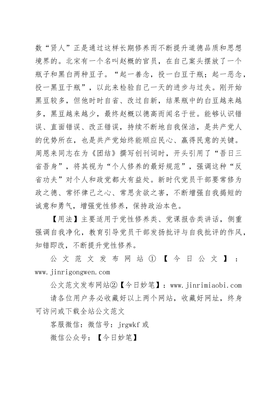 【写材料用典】哀之而不鉴之_第2页