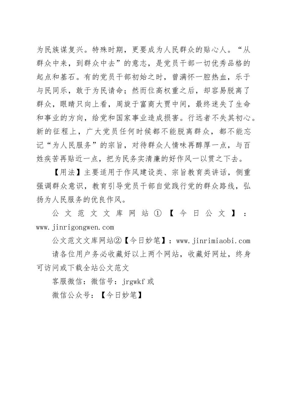 【写材料用典】爱人者，人恒爱之；敬人者，人恒敬之_第2页