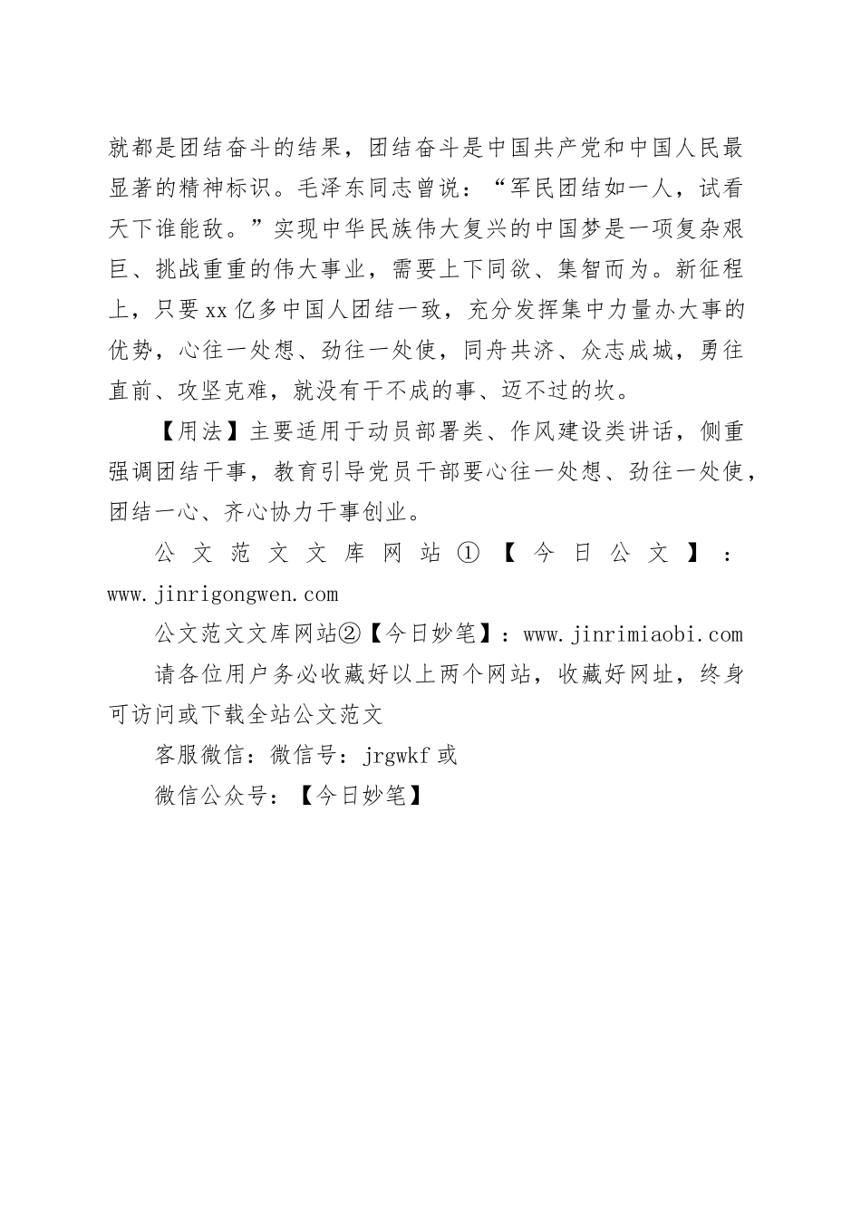 【写材料用典】兵之胜负，不在众寡，而在分合_第2页