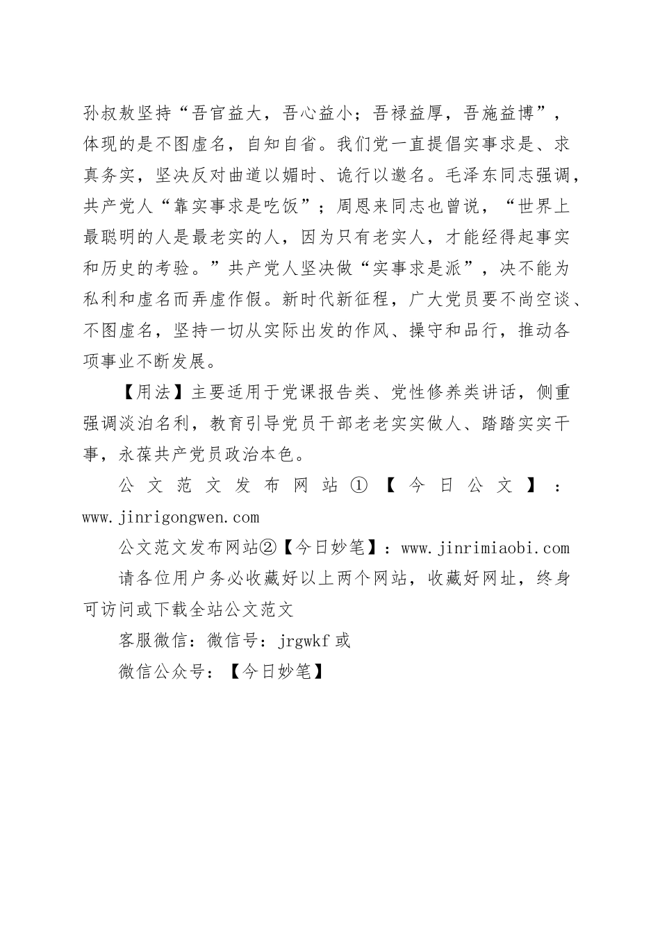 【写材料用典】不汲汲于荣名，不戚戚于卑位_第2页