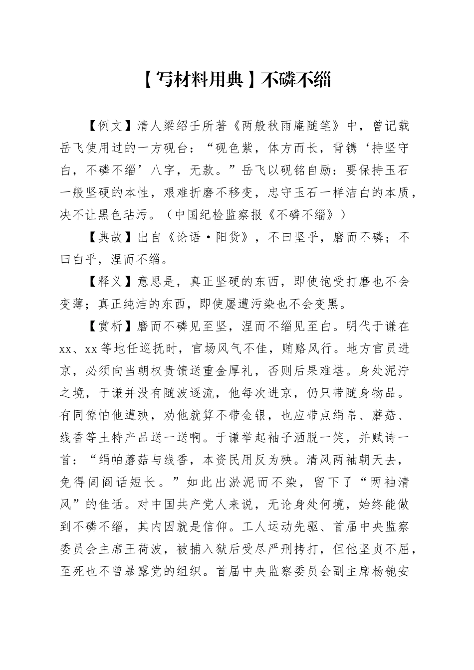 【写材料用典】不磷不缁_第1页