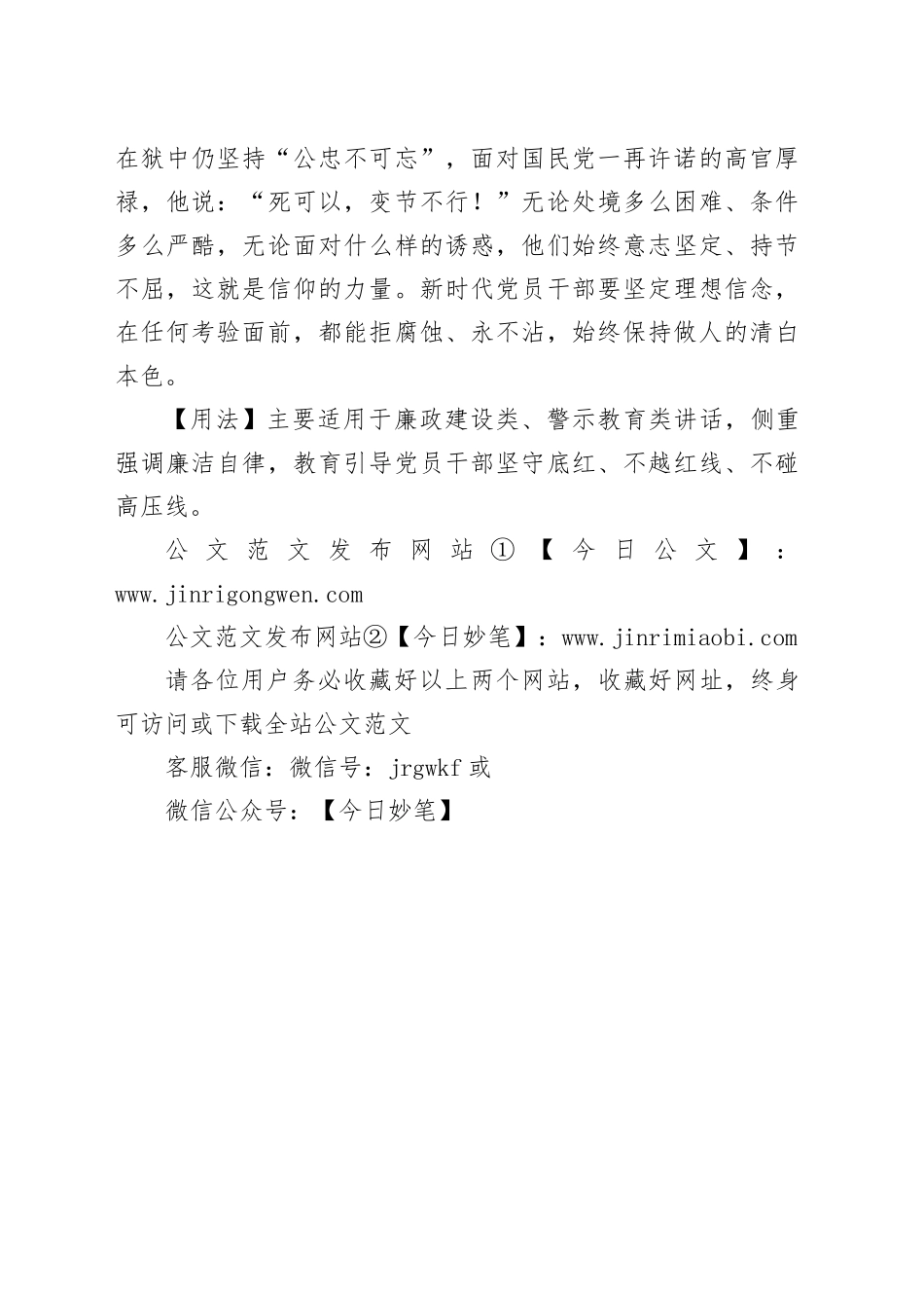 【写材料用典】不磷不缁_第2页