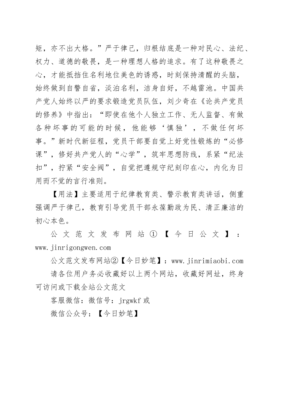 【写材料用典】不履邪径，不欺暗室_第2页