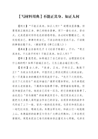 【写材料用典】不能正其身，如正人何