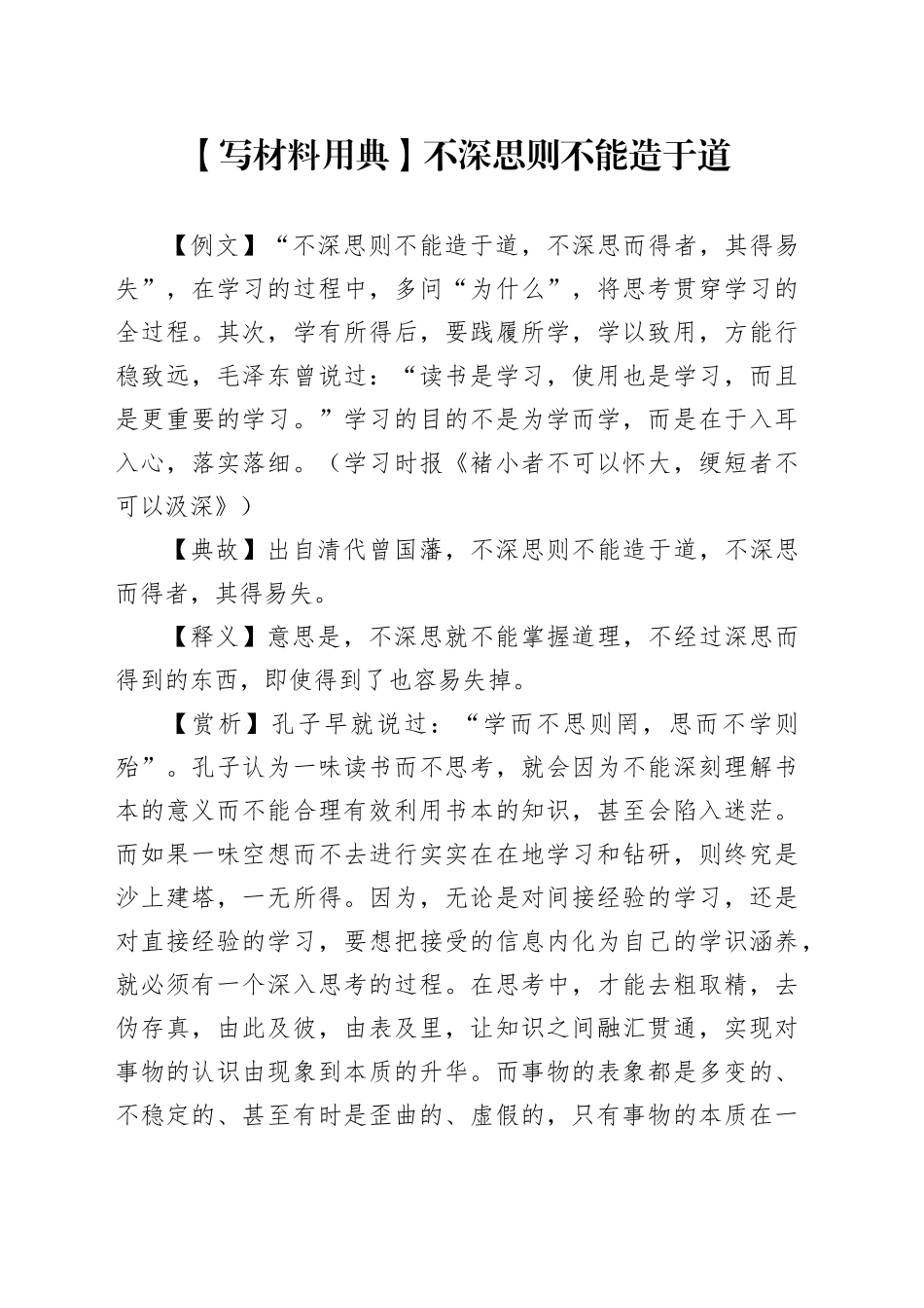 【写材料用典】不深思则不能造于道_第1页