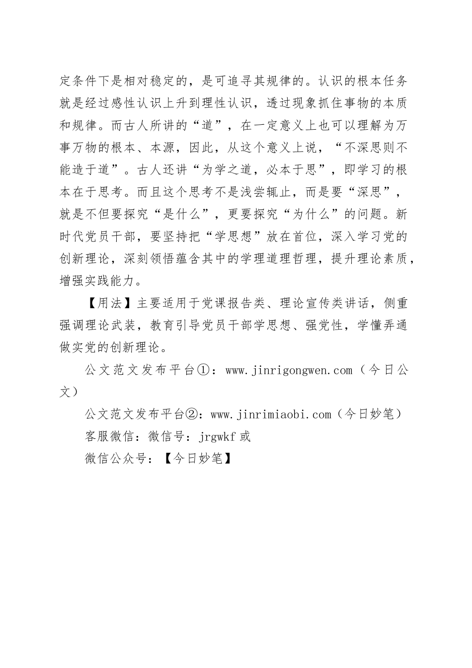 【写材料用典】不深思则不能造于道_第2页