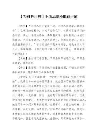【写材料用典】不深思则不能造于道