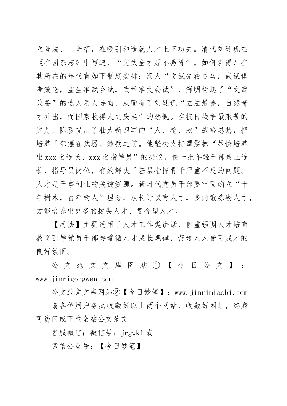 【写材料用典】不违农时，谷不可胜食也_第2页