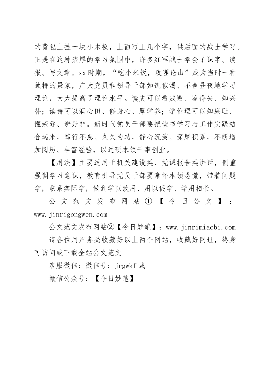 【写材料用典】不学自知，不问自晓，古今行事，未之有也_第2页