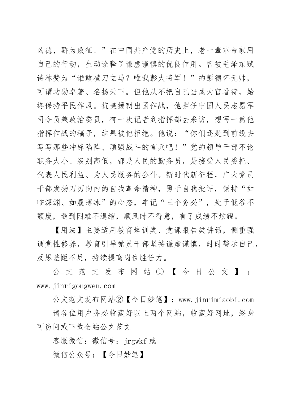 【写材料用典】不自是，故彰_第2页