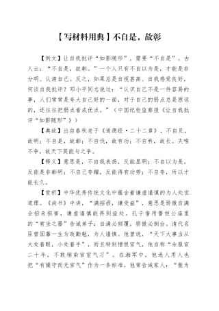 【写材料用典】不自是，故彰