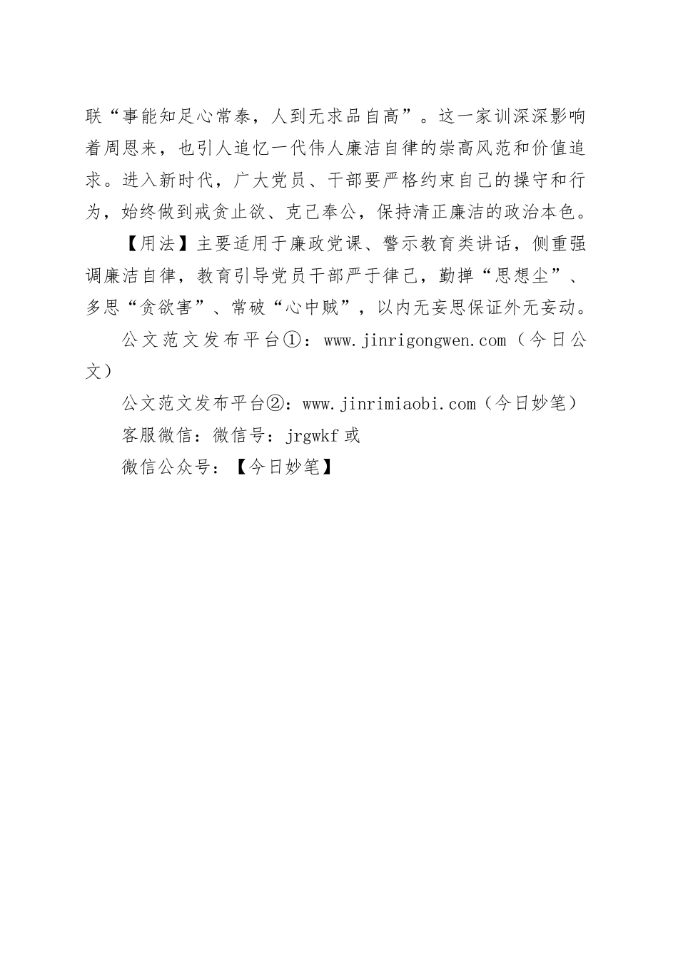 【写材料用典】财贿不以动其心_第2页