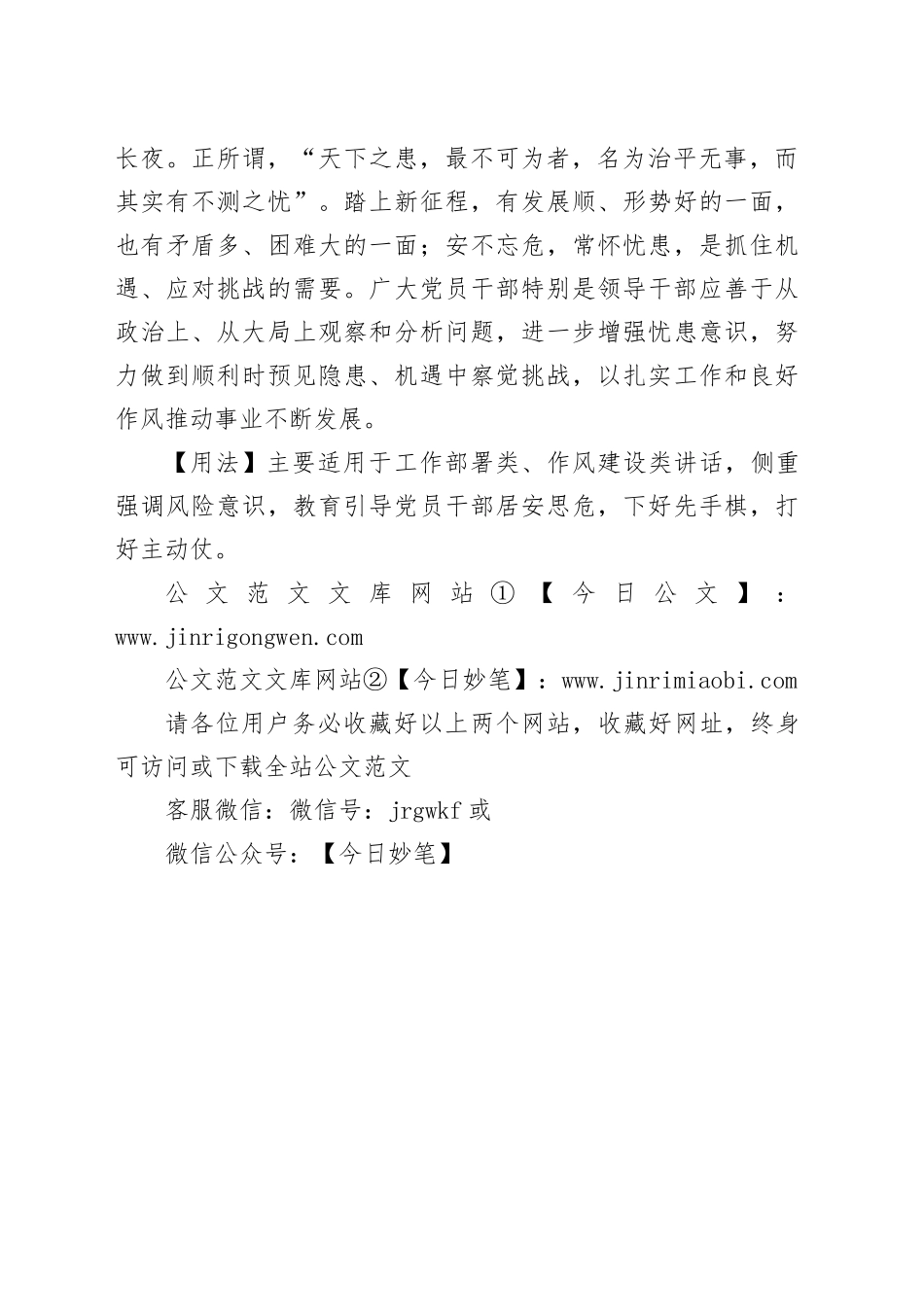 【写材料用典】常治无患之患_第2页